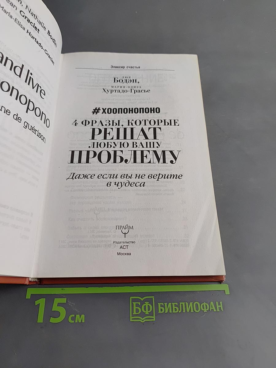 Хупонопоно. 4 фразы, которые решают любую вашу проблему, даже если вы не верите в чудеса
