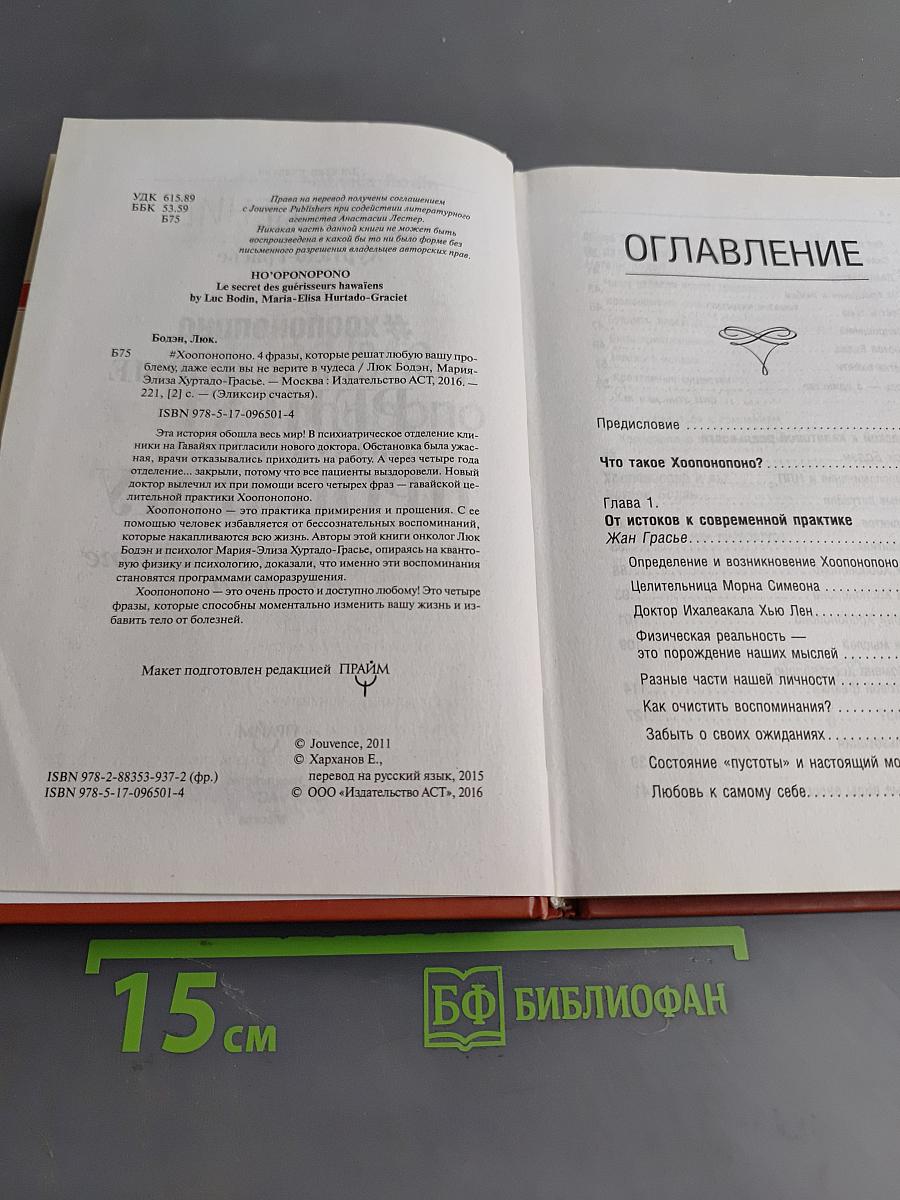 Хупонопоно. 4 фразы, которые решают любую вашу проблему, даже если вы не верите в чудеса