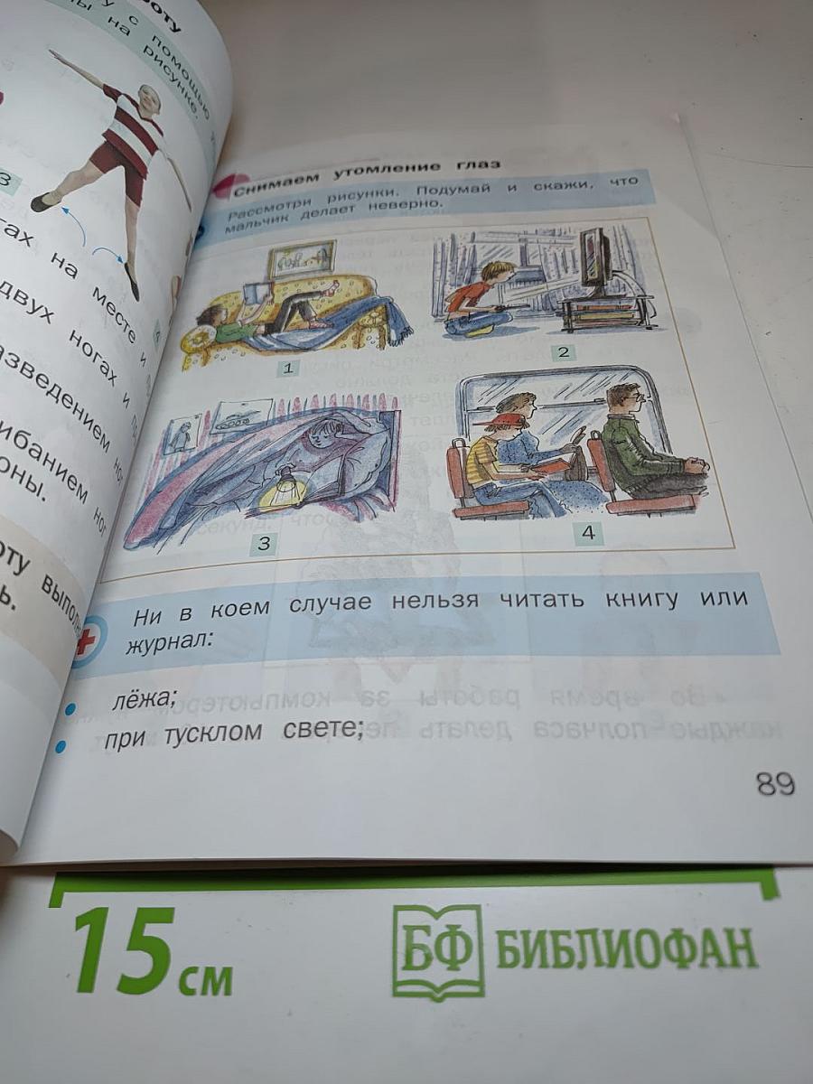 Физическая культура для 1-2 классов