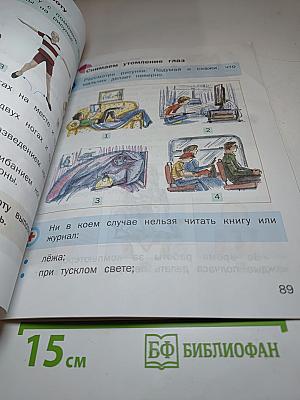 Физическая культура для 1-2 классов