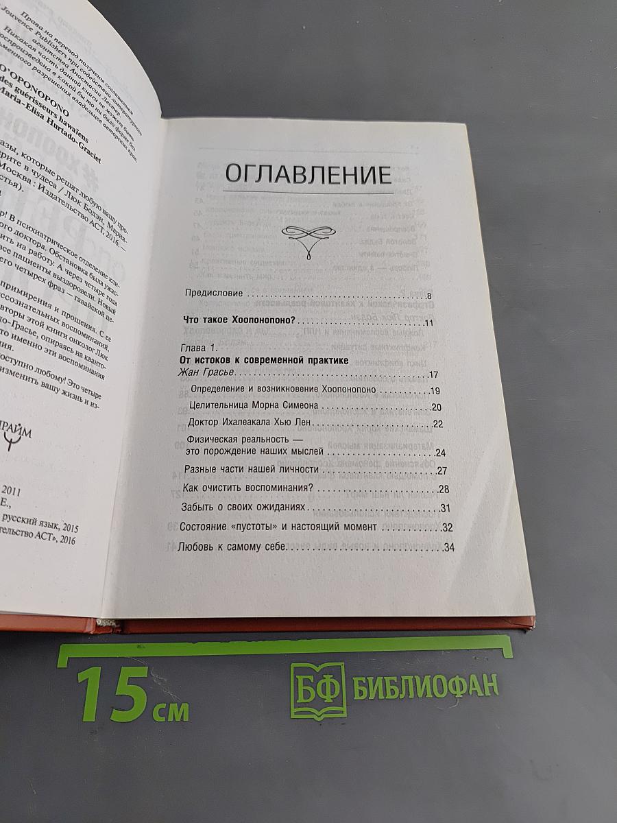Хупонопоно. 4 фразы, которые решают любую вашу проблему, даже если вы не верите в чудеса