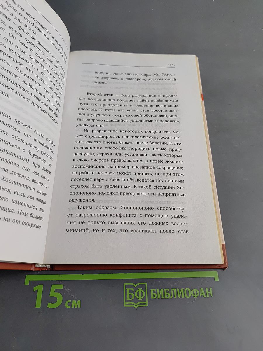 Хупонопоно. 4 фразы, которые решают любую вашу проблему, даже если вы не верите в чудеса