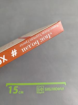 Хупонопоно. 4 фразы, которые решают любую вашу проблему, даже если вы не верите в чудеса