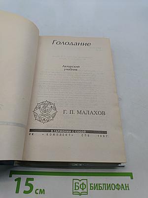 Голодание