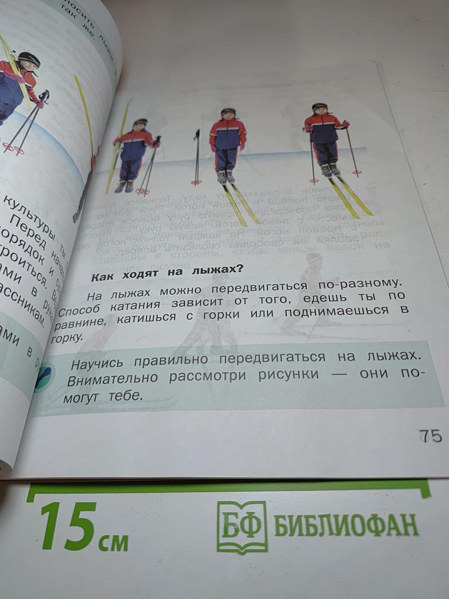 Физическая культура для 1-2 классов