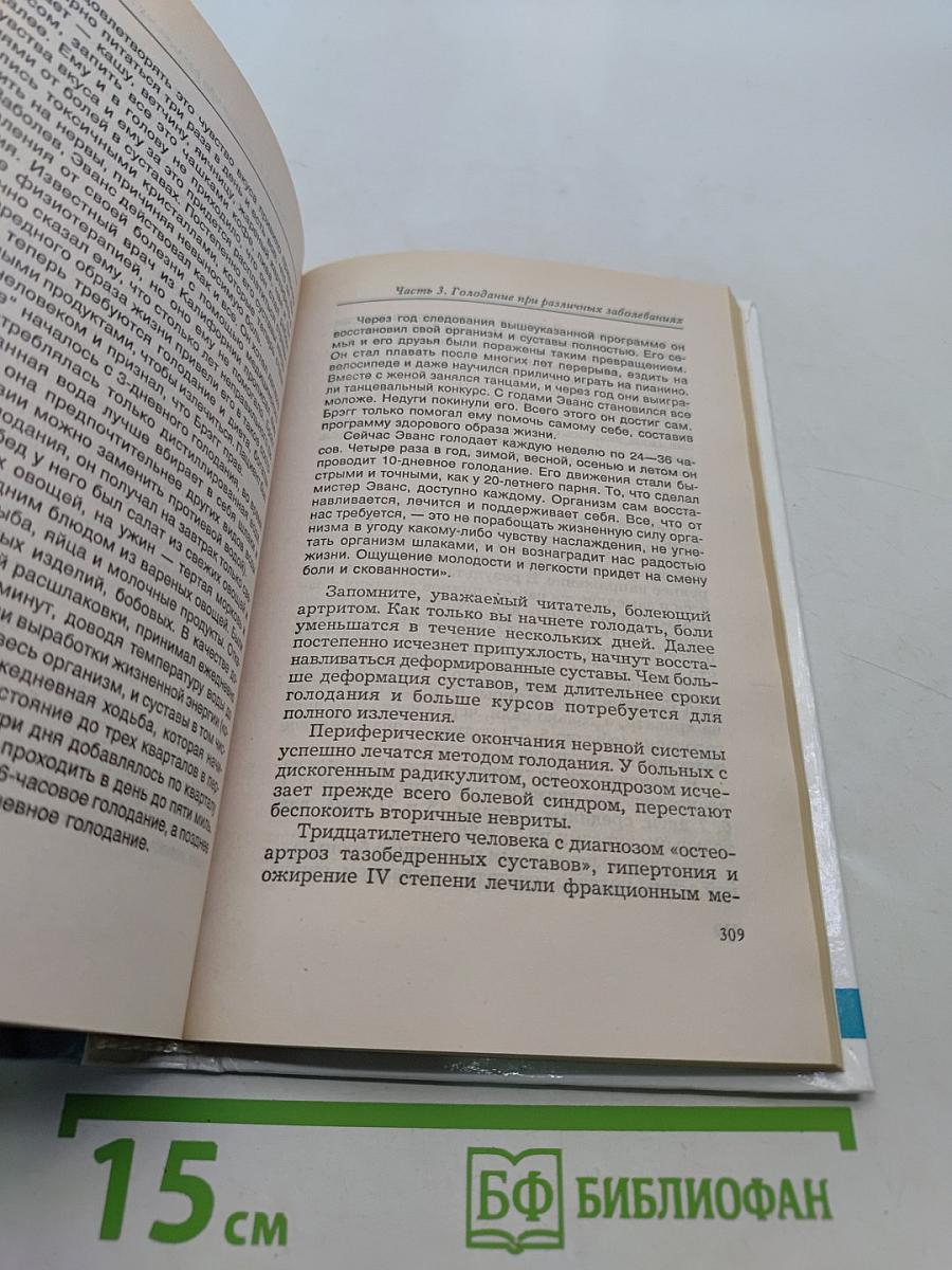 Голодание