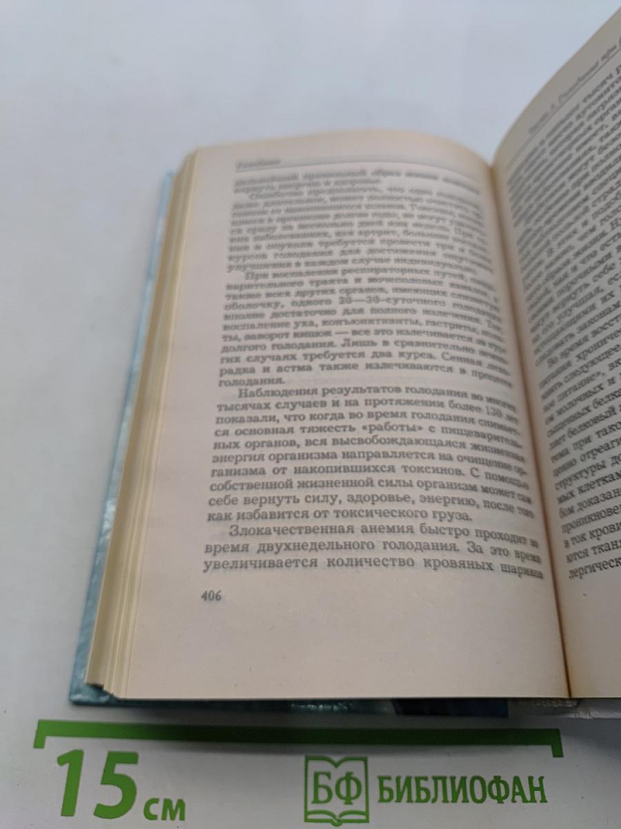 Голодание