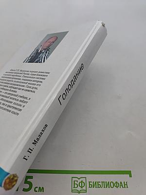 Голодание