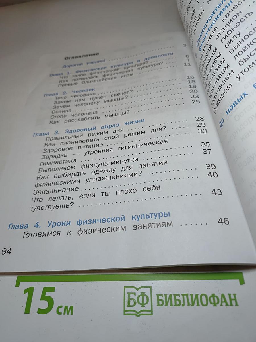 Физическая культура для 1-2 классов