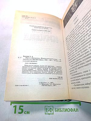 Мятеж обреченных