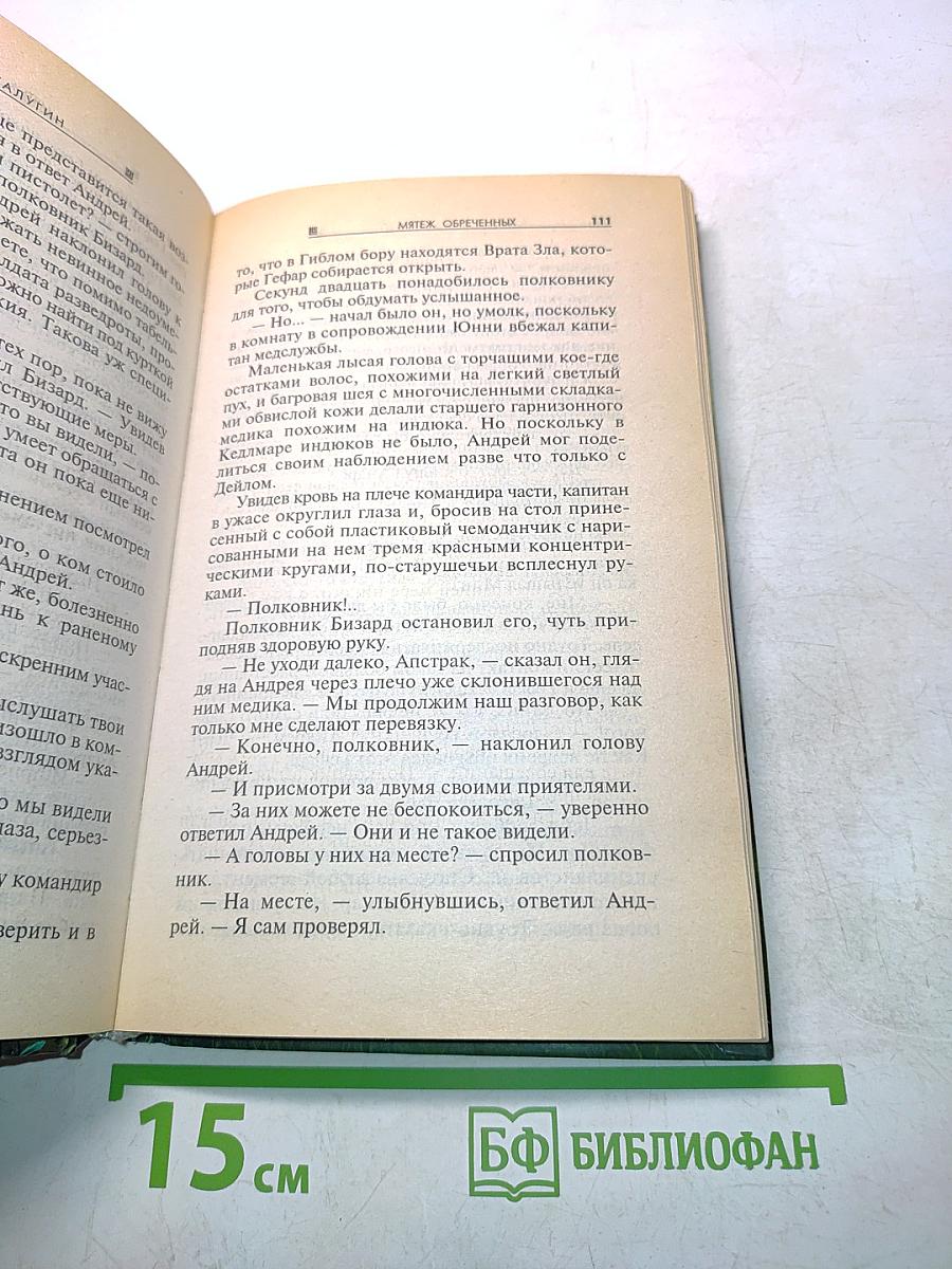 Мятеж обреченных