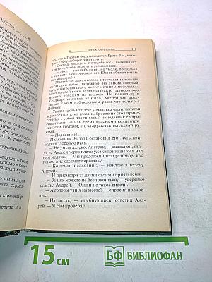 Мятеж обреченных