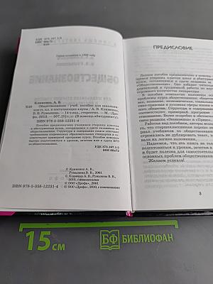 Обществознание для школьников старших классов и поступающих в вузы