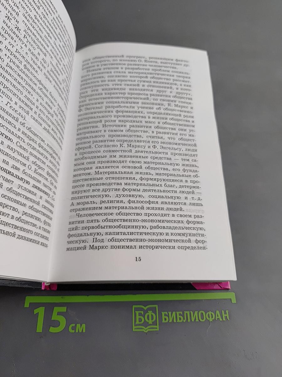 Обществознание для школьников старших классов и поступающих в вузы