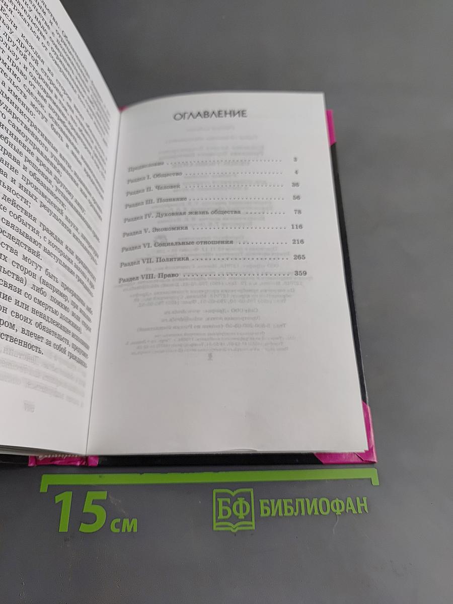 Обществознание для школьников старших классов и поступающих в вузы