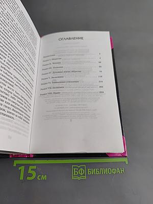 Обществознание для школьников старших классов и поступающих в вузы