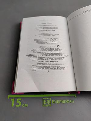 Обществознание для школьников старших классов и поступающих в вузы