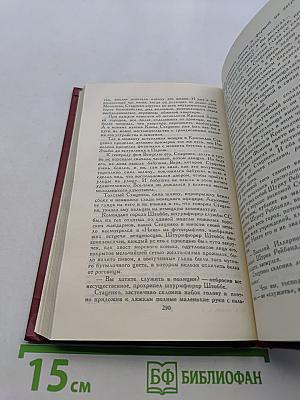 Собрание сочинений в четырех томах. Том 3