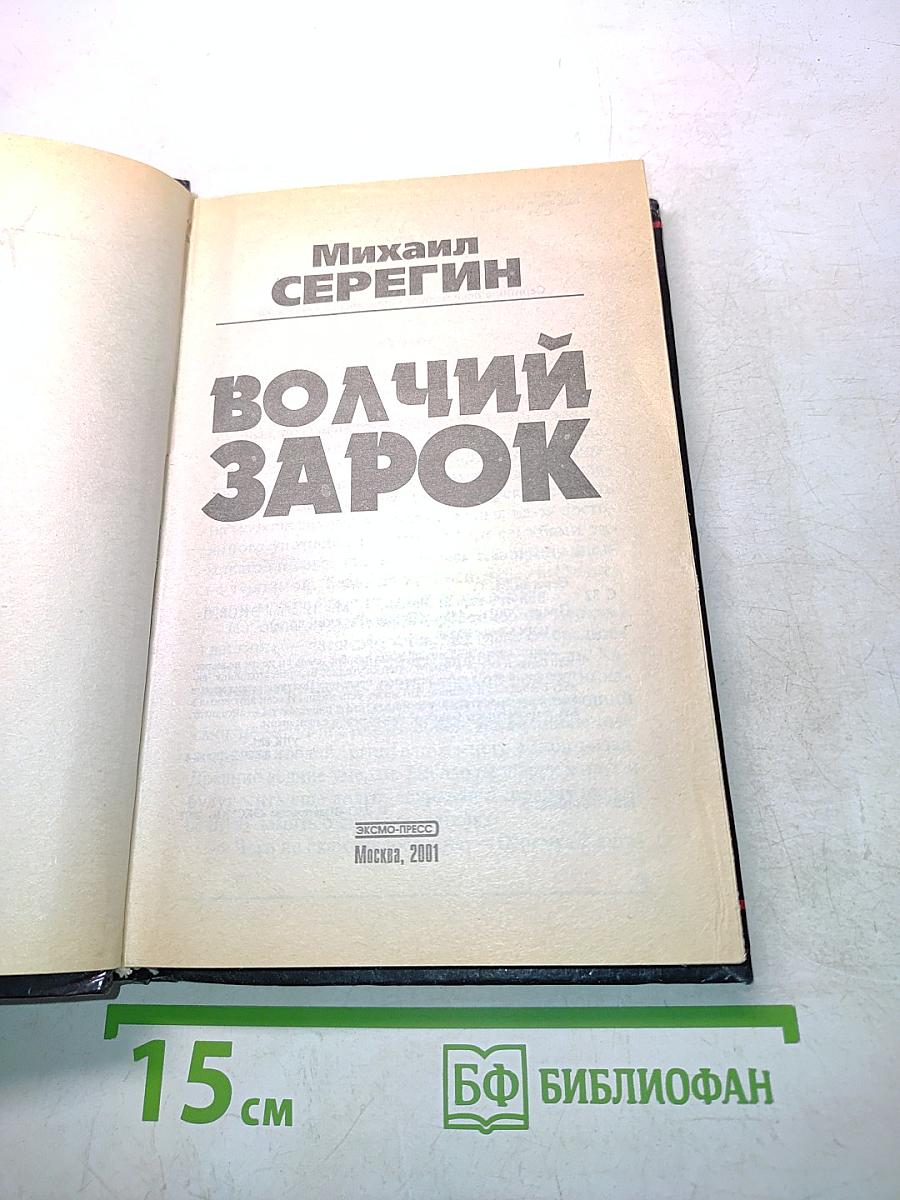 Русский вор. Волчий зарок