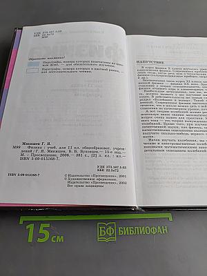 Физика. Классический курс. Учебник для 11 класса общеобразовательных учреждений. Часть 1
