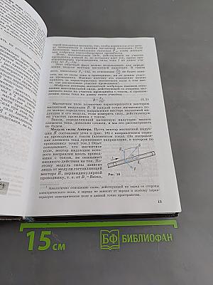 Физика. Классический курс. Учебник для 11 класса общеобразовательных учреждений. Часть 1
