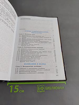 Физика. Классический курс. Учебник для 11 класса общеобразовательных учреждений. Часть 1