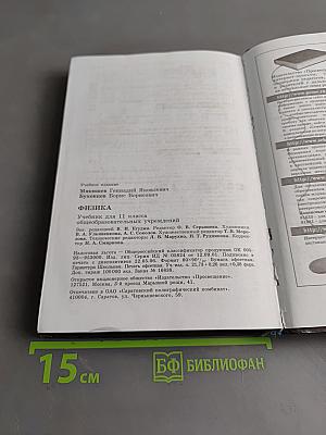 Физика. Классический курс. Учебник для 11 класса общеобразовательных учреждений. Часть 1