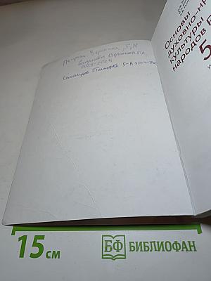 Основы духовно-нравственной культуры народов России 5 класс