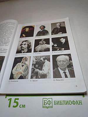 Основы духовно-нравственной культуры народов России 5 класс