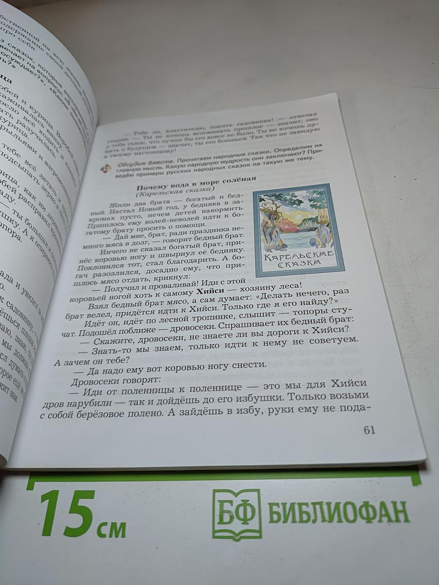 Основы духовно-нравственной культуры народов России 5 класс