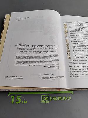 Русский язык. 7 класс. Учебник для общеобразовательных учреждений. Часть 2