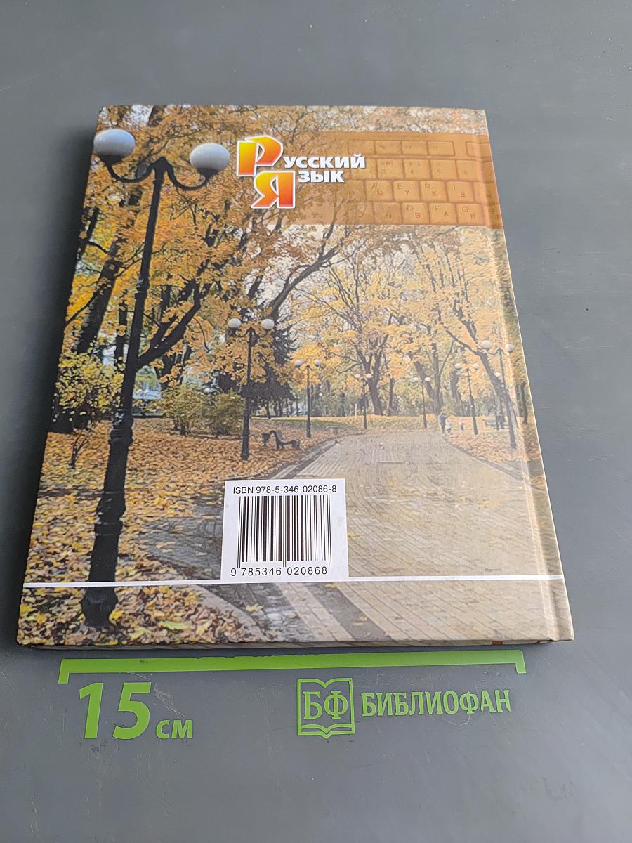 Русский язык. 7 класс. Учебник для общеобразовательных учреждений. Часть 2