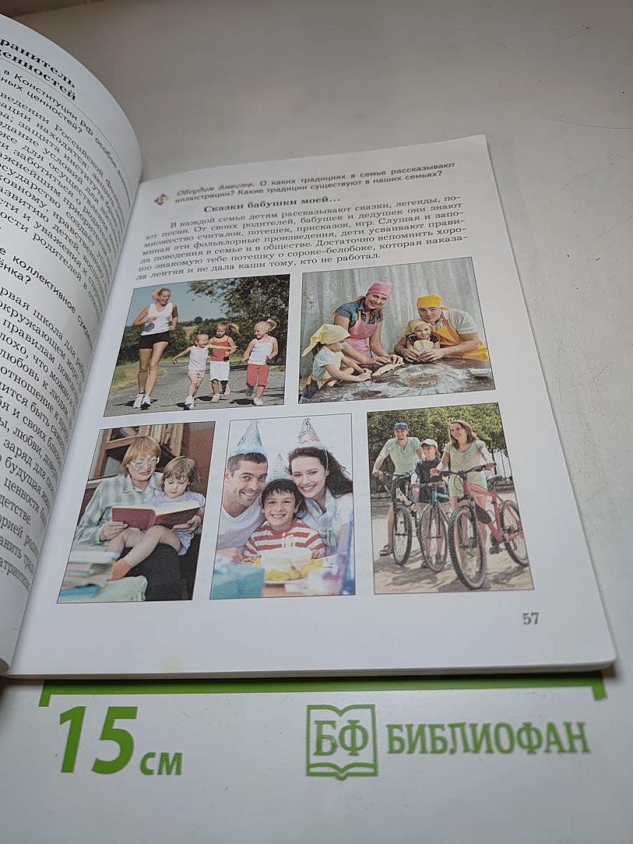 Основы духовно-нравственной культуры народов России 5 класс