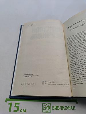 Уинстон Черчилль