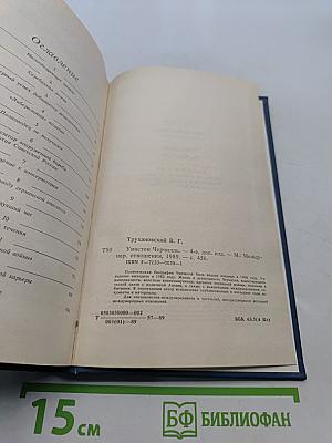 Уинстон Черчилль