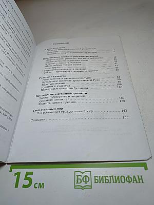 Основы духовно-нравственной культуры народов России 5 класс