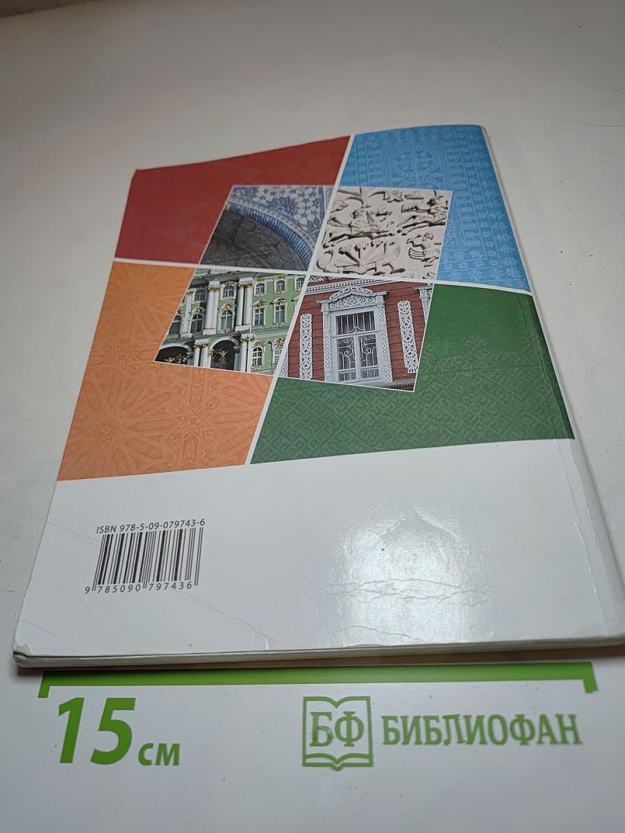 Основы духовно-нравственной культуры народов России 5 класс