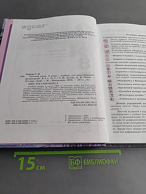 Русский язык. 8 класс. Учебник для общеобразовательных организаций. В двух частях. Часть 1