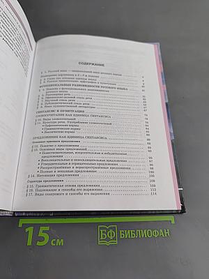 Русский язык. 8 класс. Учебник для общеобразовательных организаций. В двух частях. Часть 1