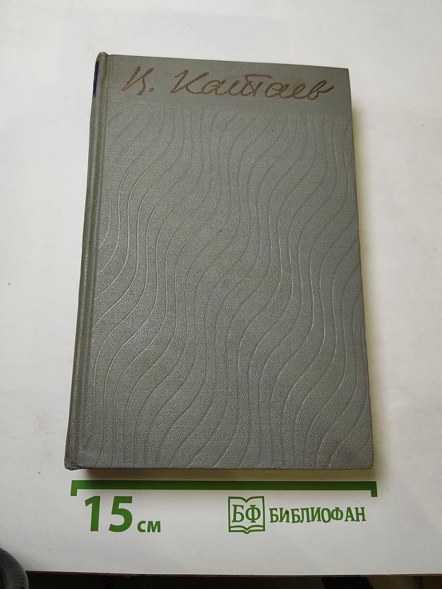 Собрание сочинений. Том второй