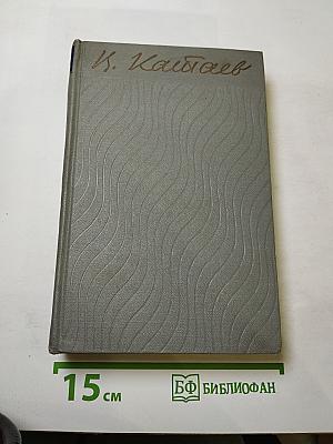 Собрание сочинений. Том второй