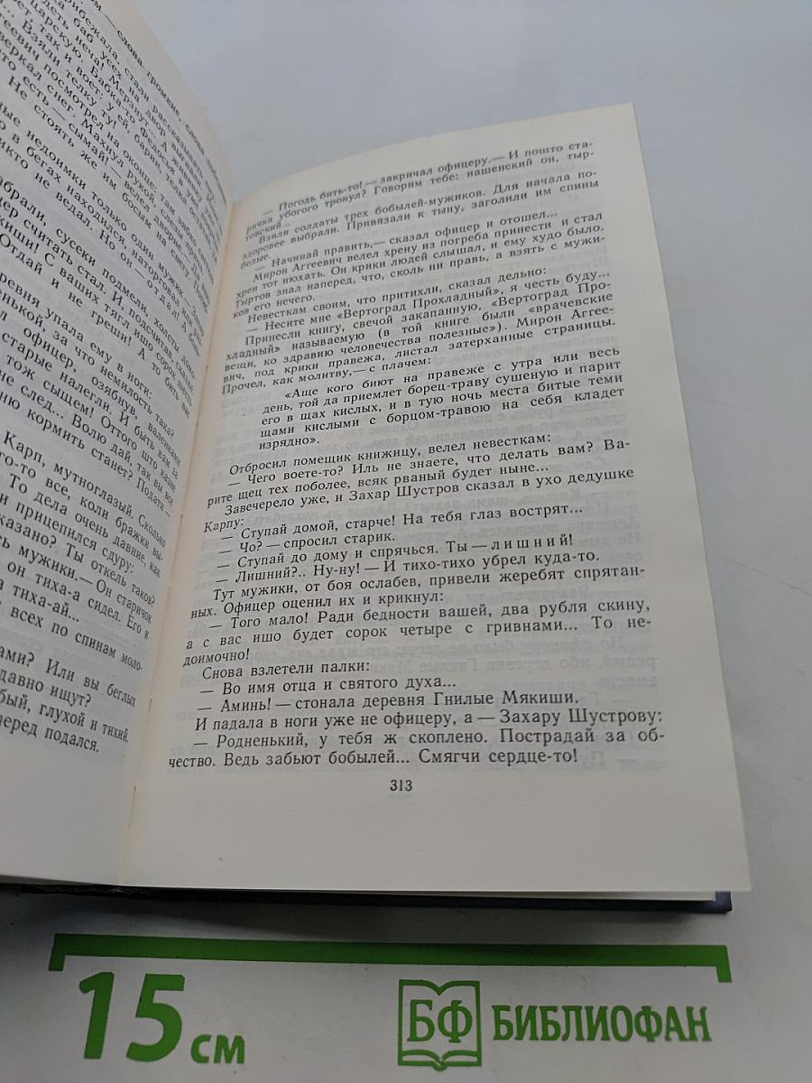 Слово и дело. Том 1