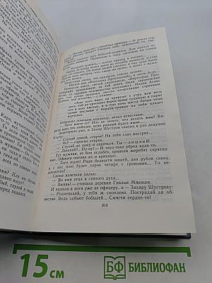 Слово и дело. Том 1