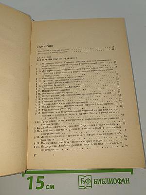 Дифференциальное и интегральное исчисление