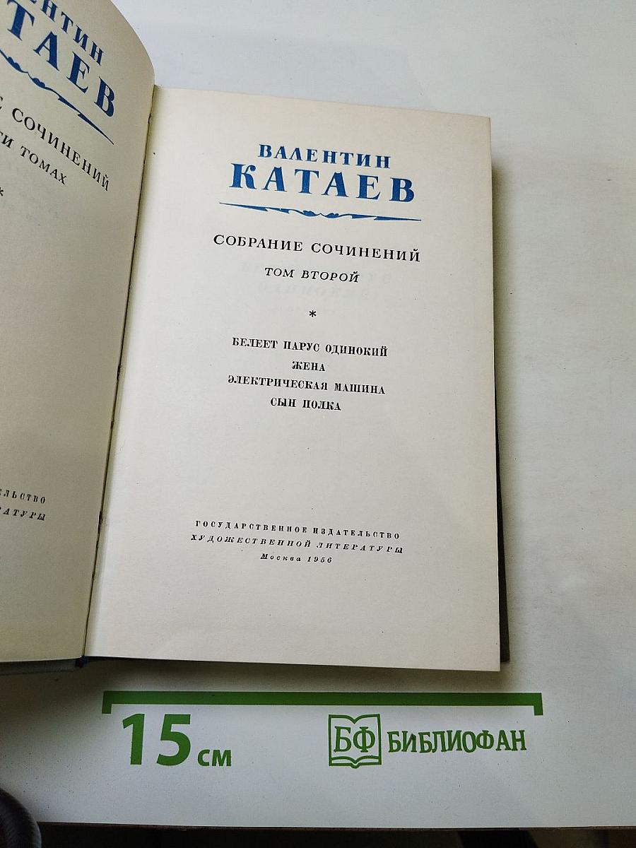 Собрание сочинений. Том второй