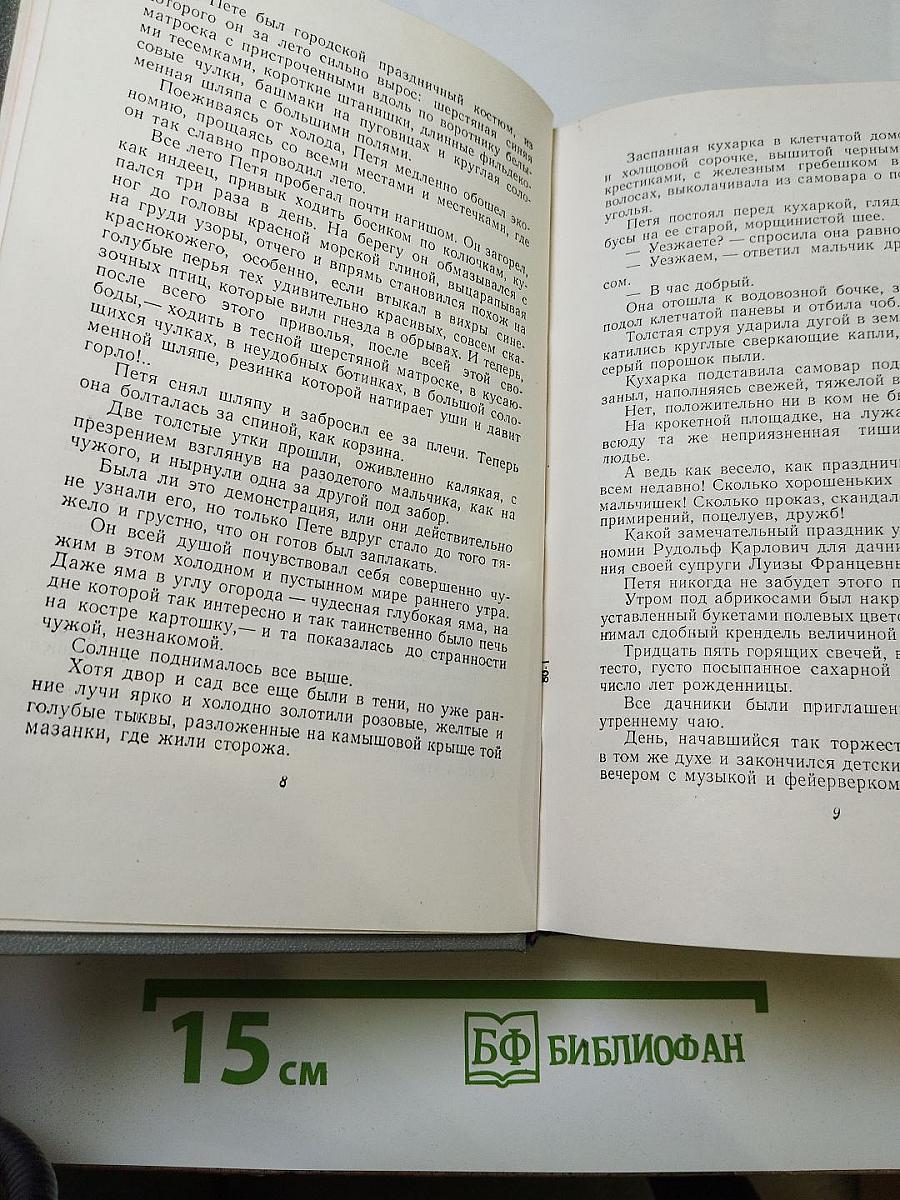 Собрание сочинений. Том второй