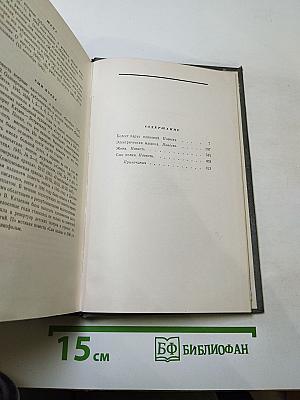 Собрание сочинений. Том второй