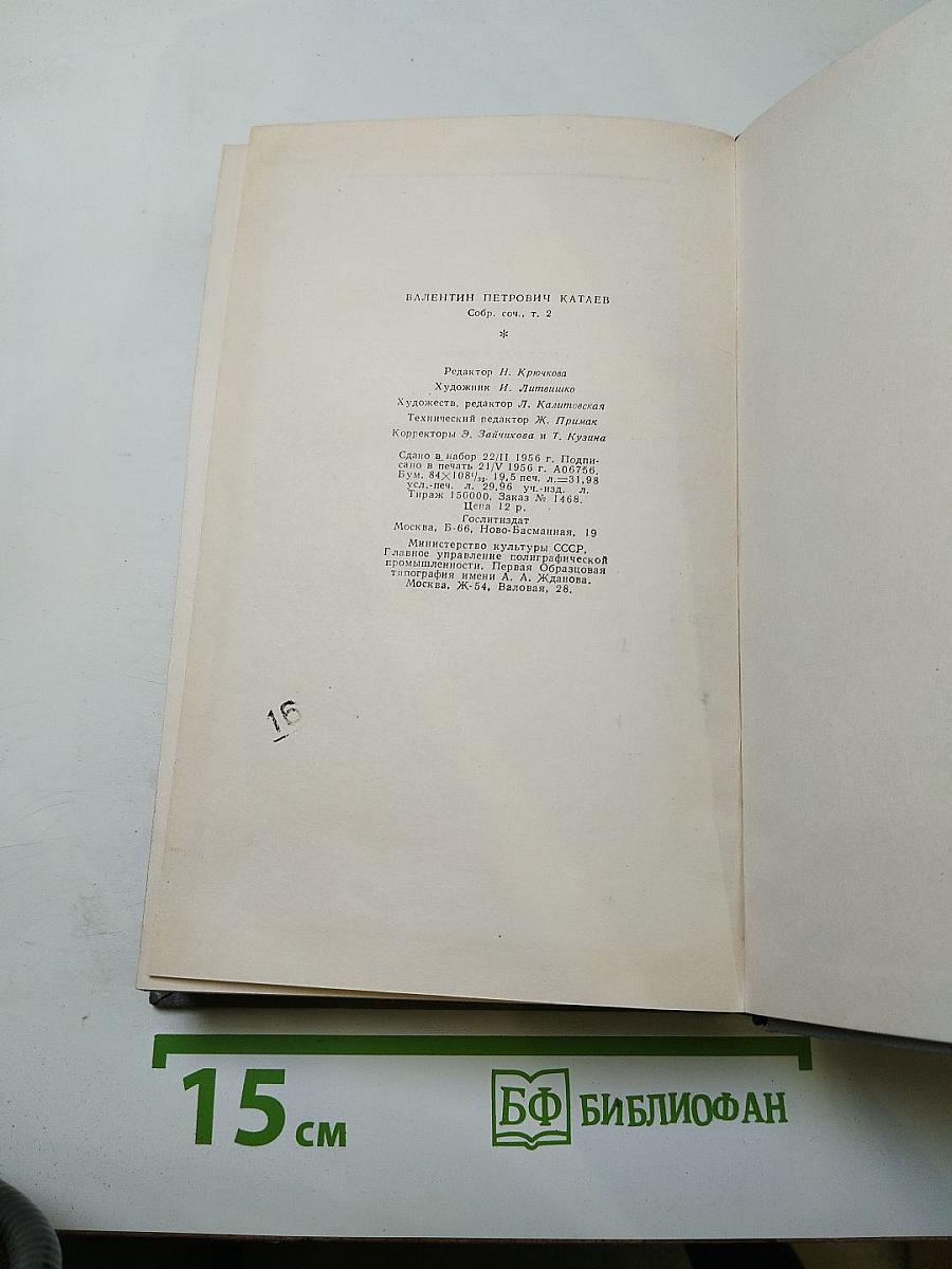 Собрание сочинений. Том второй