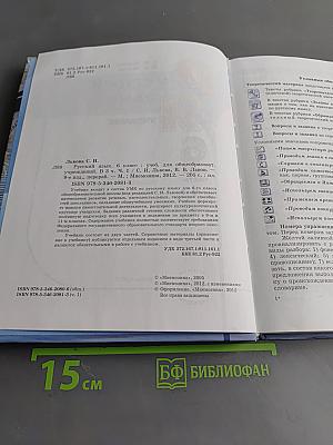 Русский язык. Учебник. 6 класс. Часть 1