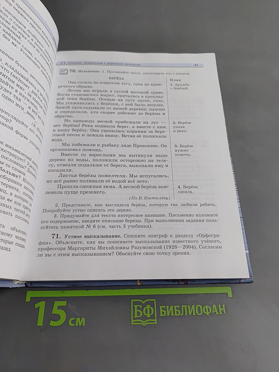 Русский язык. Учебник. 6 класс. Часть 1